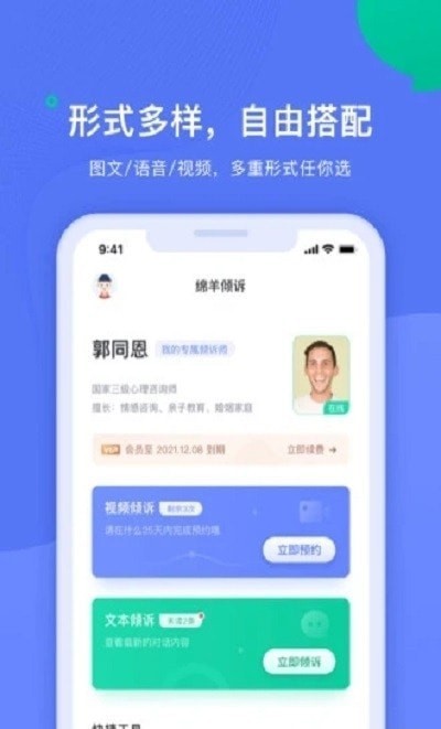 綿羊傾訴