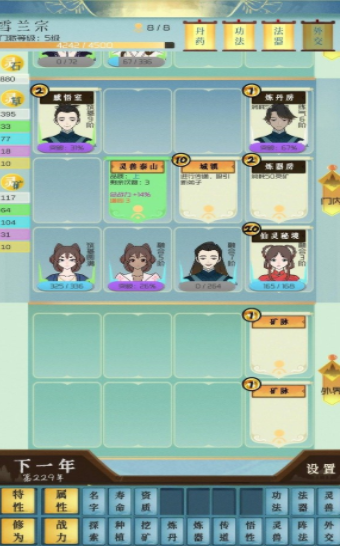 仙門模擬器游戲