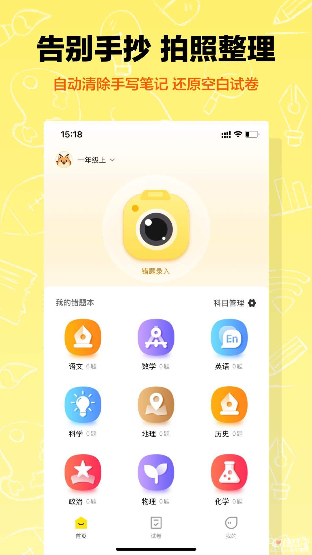 作業(yè)輔導(dǎo)錯(cuò)題本