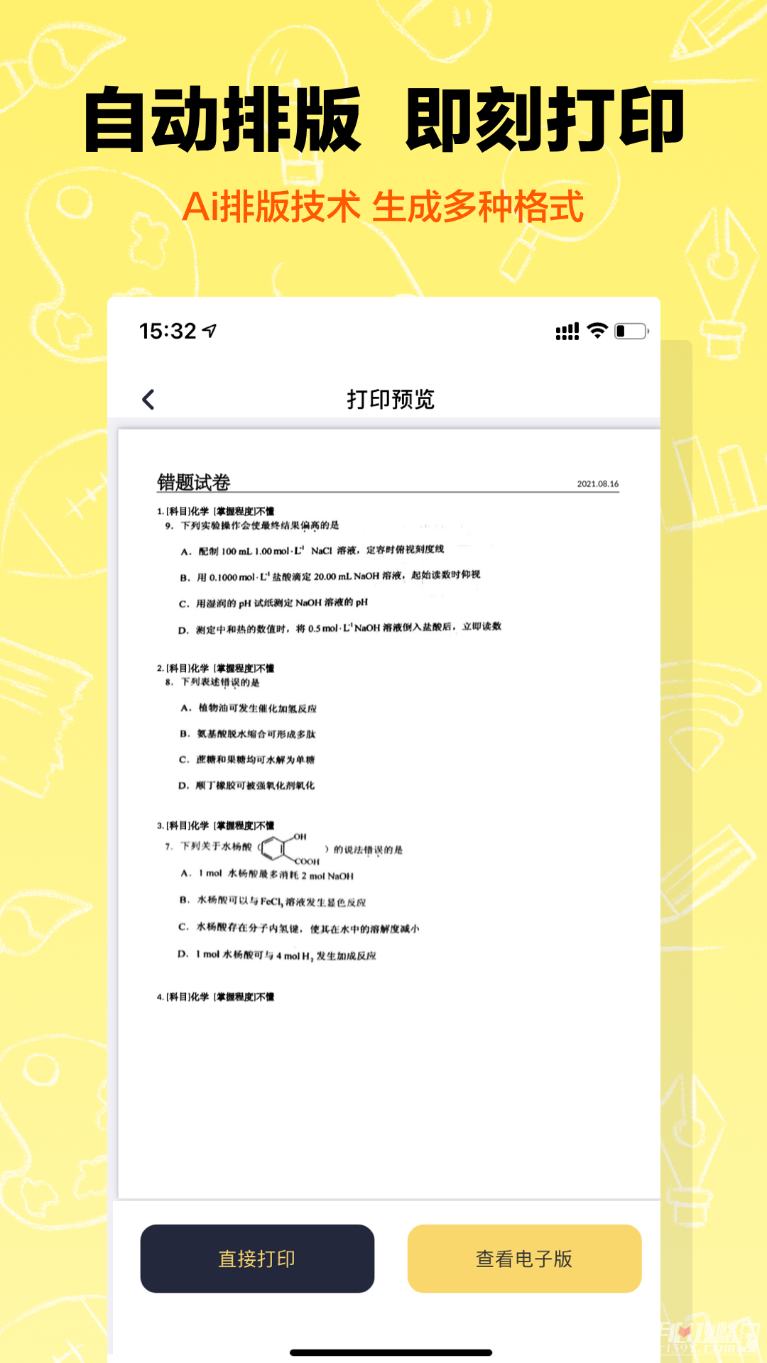 作業(yè)輔導(dǎo)錯(cuò)題本
