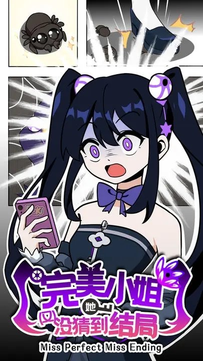 完美小姐她又沒(méi)猜到結(jié)局