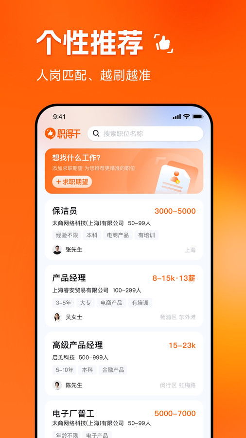 職得干智能招聘 1.0.0