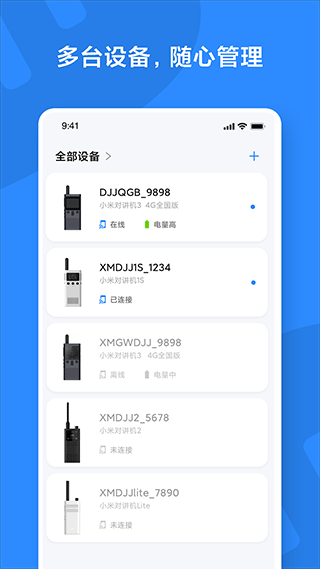 小米對(duì)講機(jī)手機(jī)版