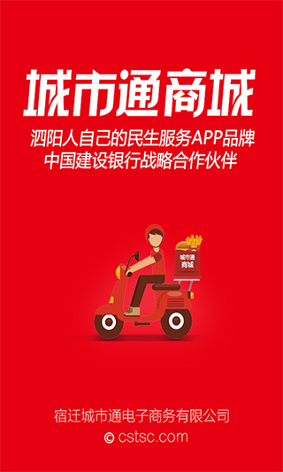 城市通手機(jī)客戶端