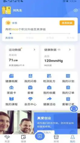 真愛健康