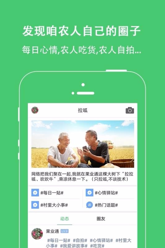 果業(yè)通