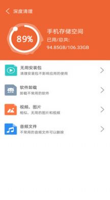 暴雪手机优化大师截图1