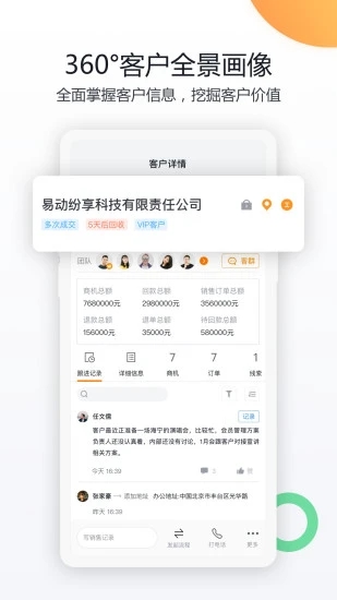 紛享銷客APP