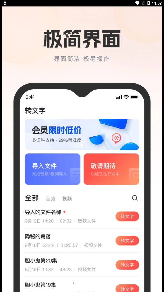 萬能錄音轉(zhuǎn)文字軟件