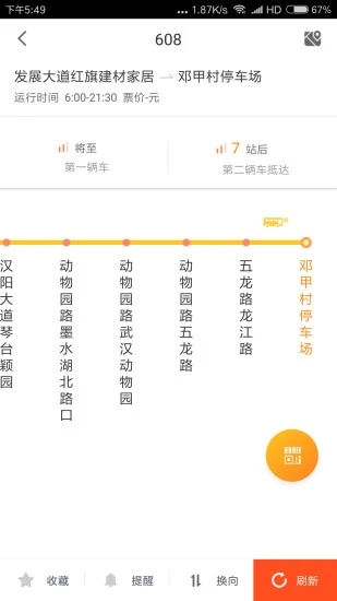 武漢智能公交