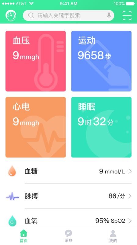 玖健康手機(jī)版