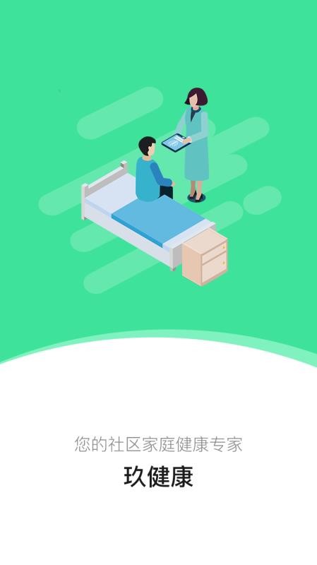 玖健康手機(jī)版