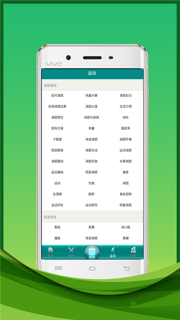 減肥助手軟件