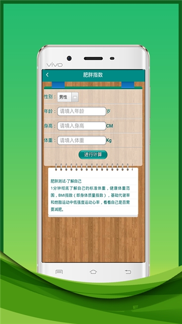 減肥助手軟件