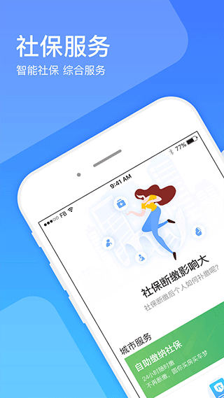 社保一點通