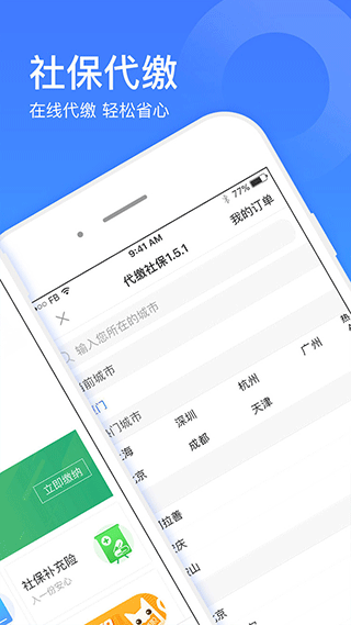 社保一點通