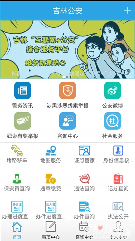 吉林公安
