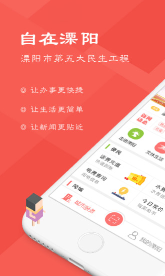 自在溧陽