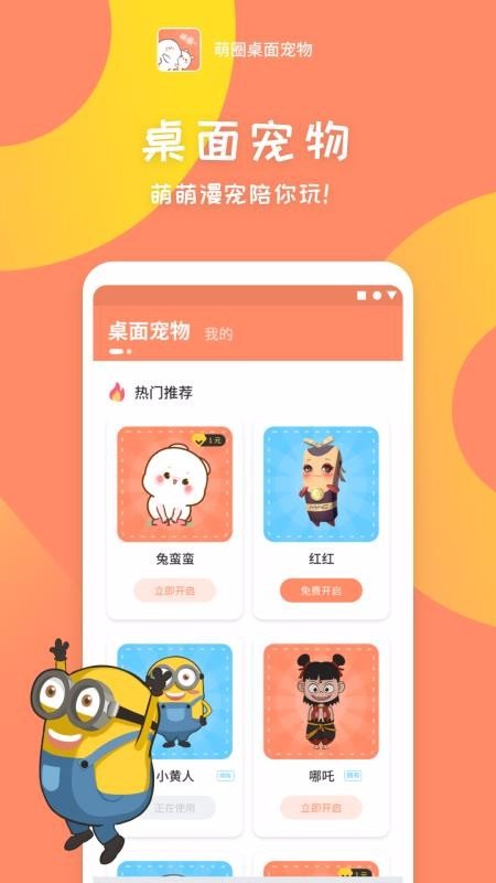 萌圈桌面寵物10.1