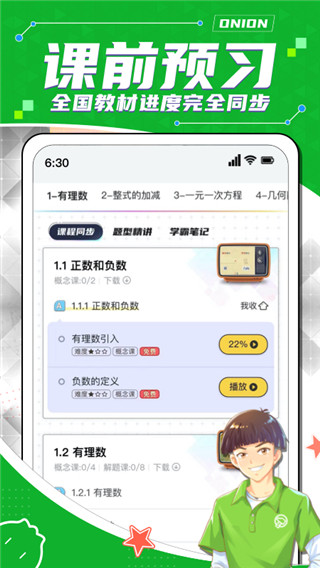 洋蔥數(shù)學免費版