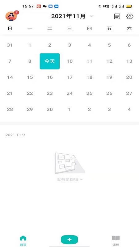 心际咨询师2023版