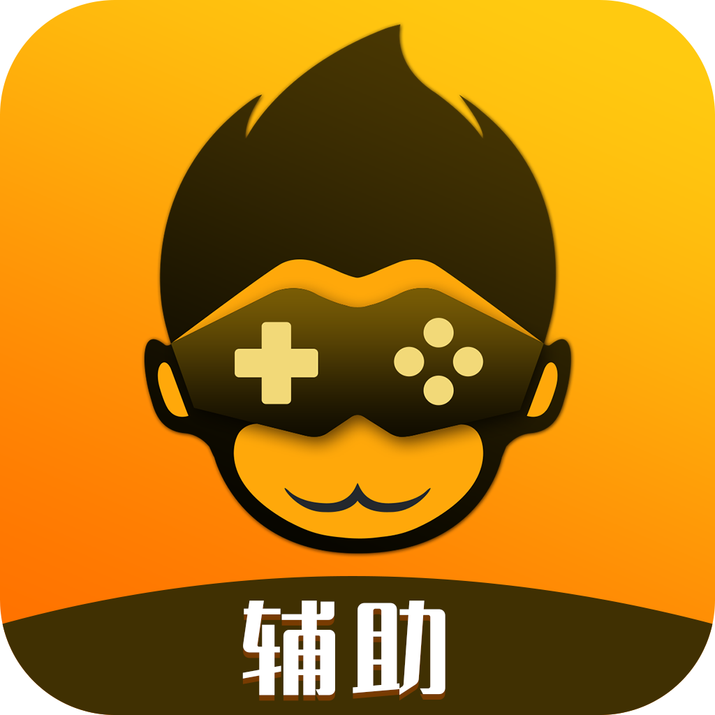 悟飯電玩輔助