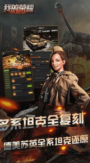 我的榮耀坦克戰(zhàn)隊(duì)版