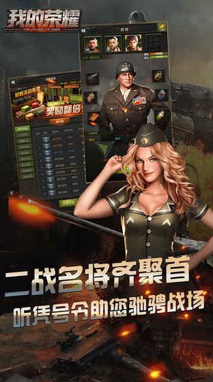 我的榮耀坦克戰(zhàn)隊(duì)版