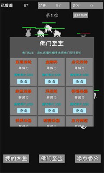 我用木魚來渡魔手機版