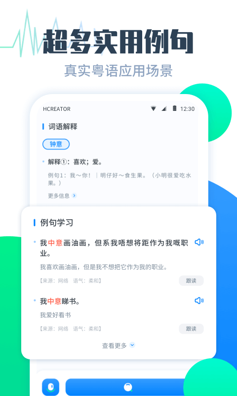 粵語翻譯幫軟件