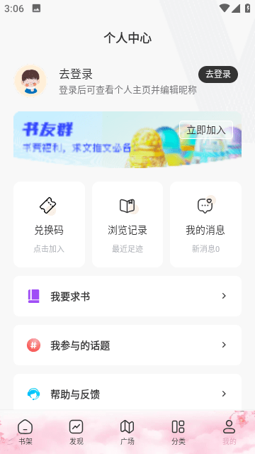 海棠搜書(自由的小說閱讀器)