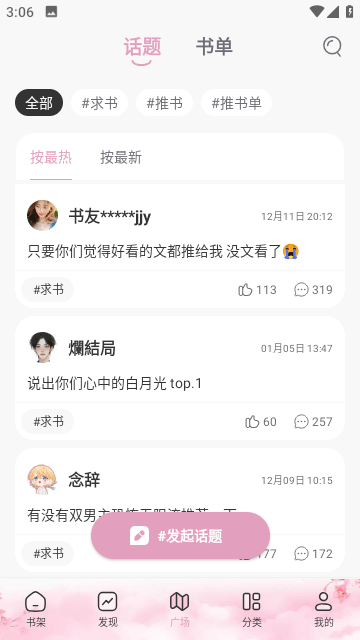 海棠搜書(自由的小說閱讀器)