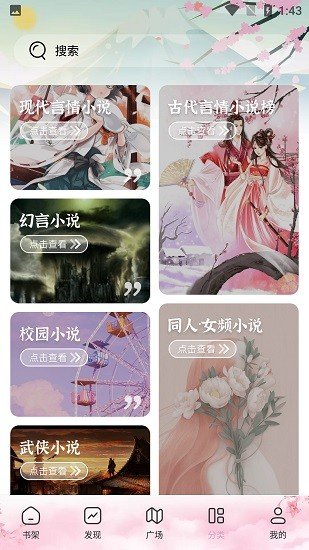 海棠搜書自由的小說搜索軟件