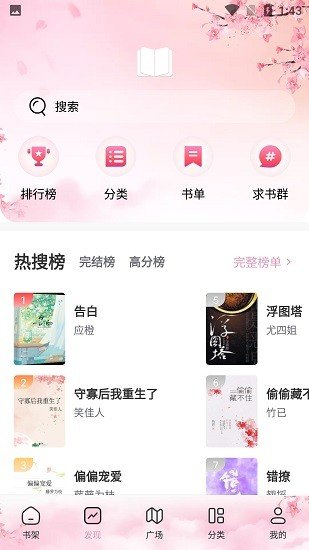 海棠搜書自由的小說搜索軟件截圖