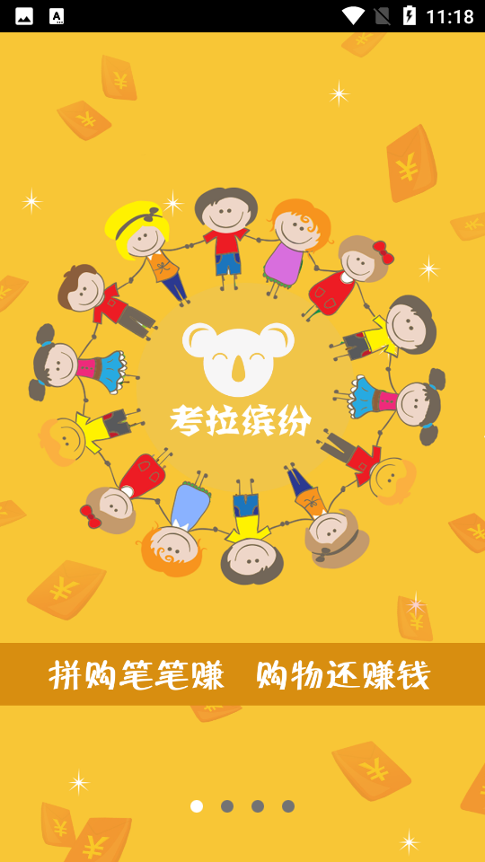 拼返返