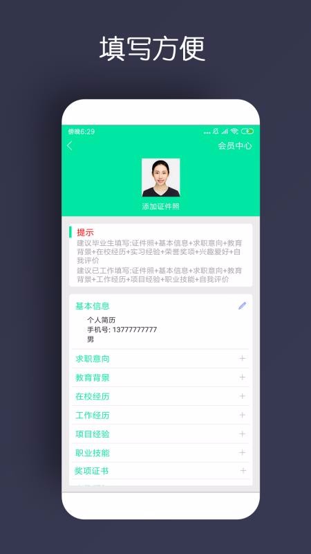簡歷制作