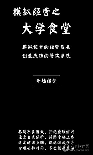大學(xué)食堂模擬器