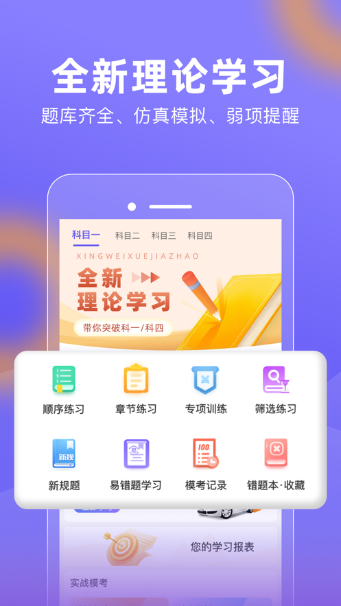 星唯學(xué)駕照