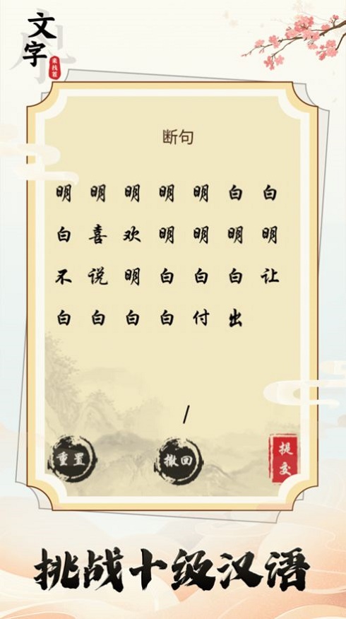 文字找茬王游戲安卓版
