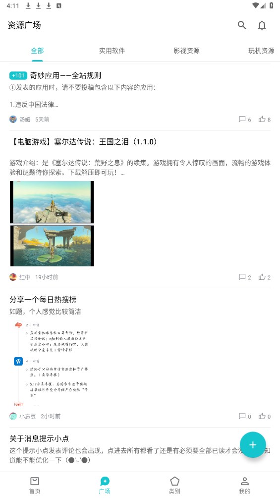 奇妙應用APP免費版
