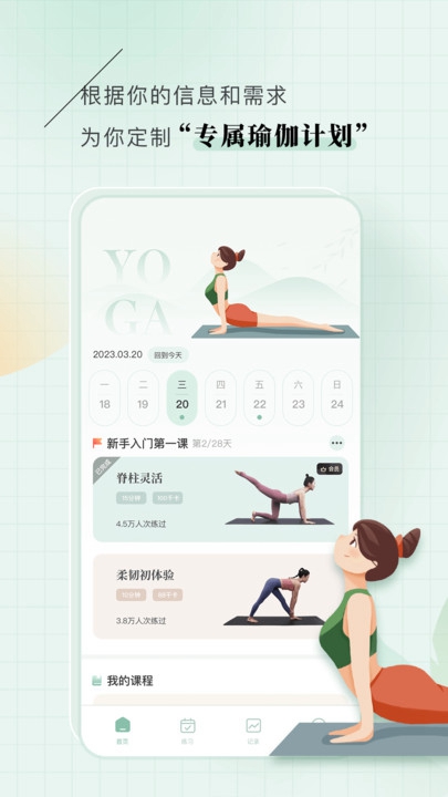 初练瑜伽APP