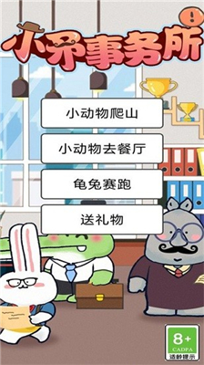 小矛事務(wù)所手游