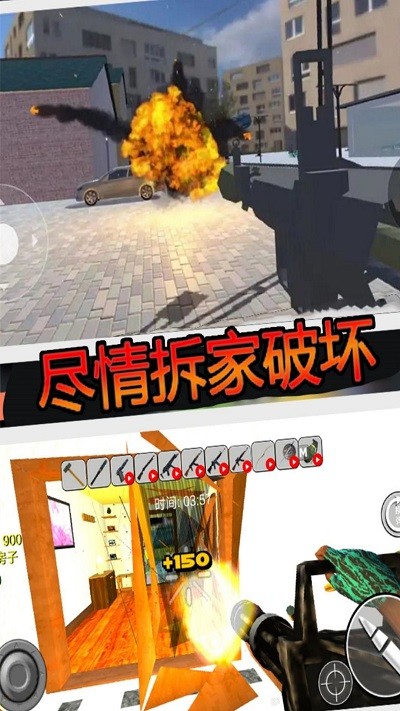 瘋狂房屋破壞者