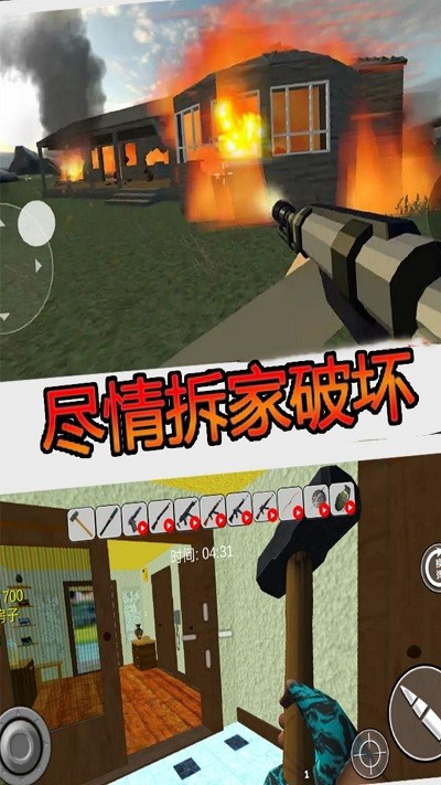 瘋狂房屋破壞者