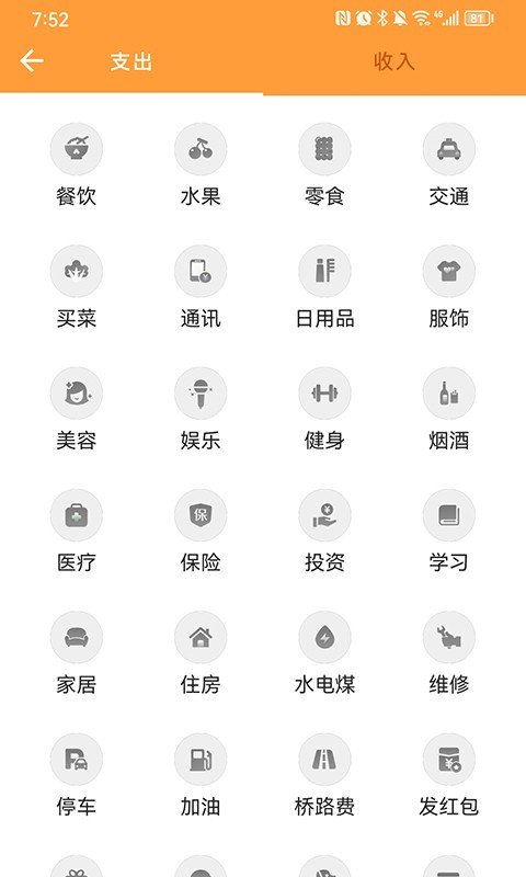 來福記賬APP安卓版