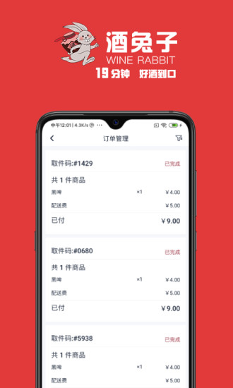 酒兔子商家