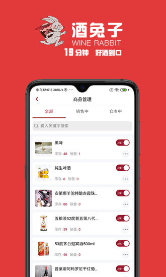 酒兔子商家