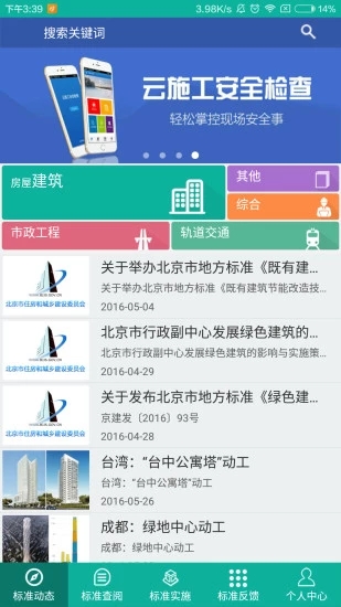 建設(shè)標(biāo)準(zhǔn)通