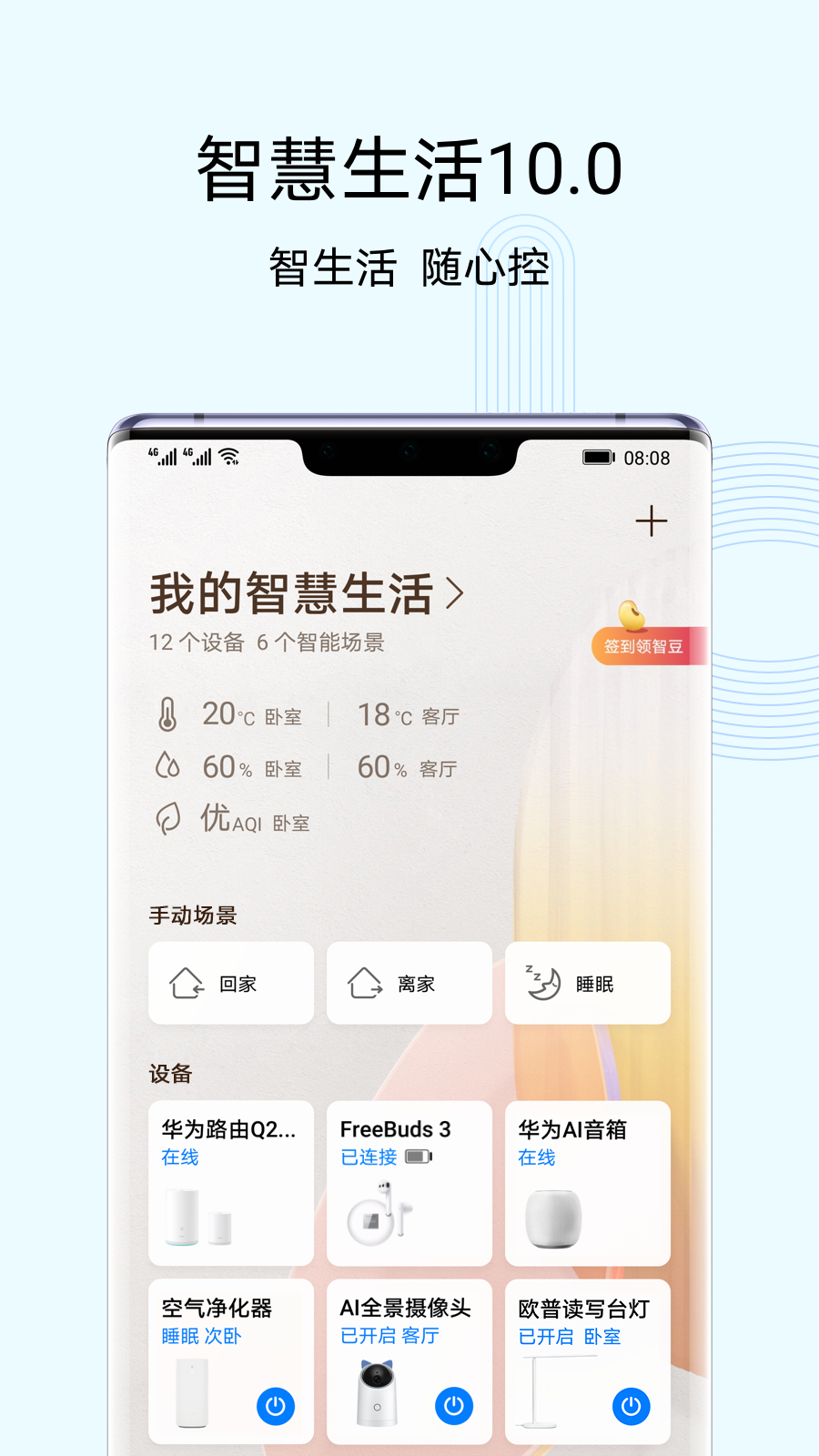 華為智能家居