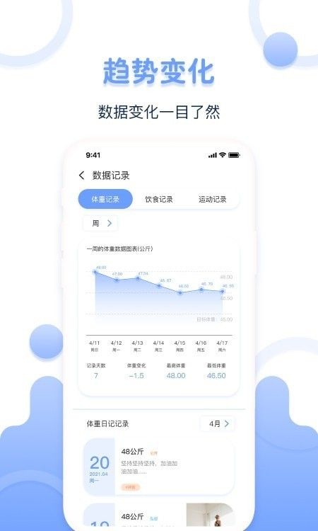 超級(jí)體重記錄器手機(jī)版截圖